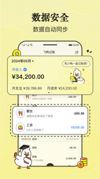 飞鸭记账最新版 v3.0.4