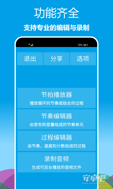 乐器节拍器