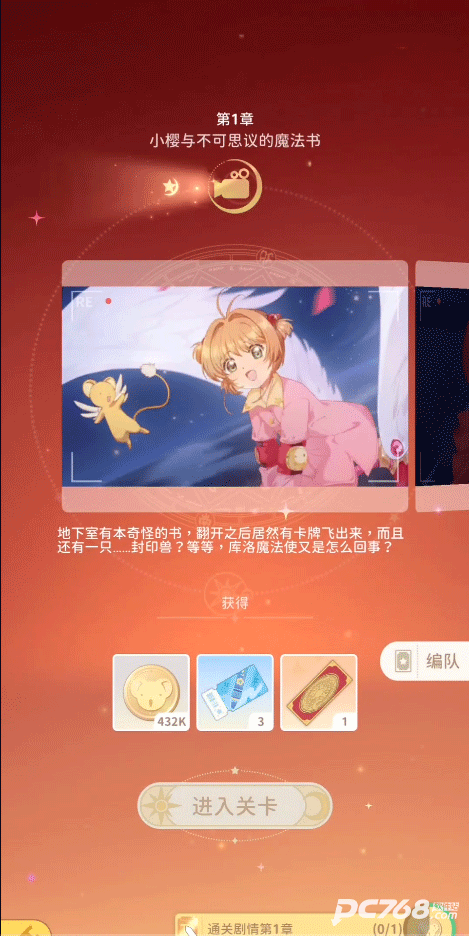魔卡少女樱回忆钥匙手游