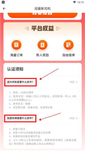 滴滴送货app4