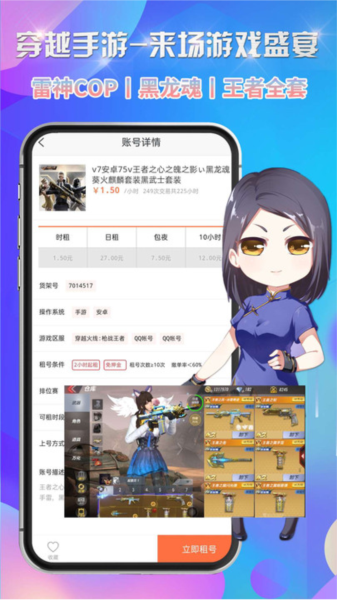 省钱租号app v5.2.4
