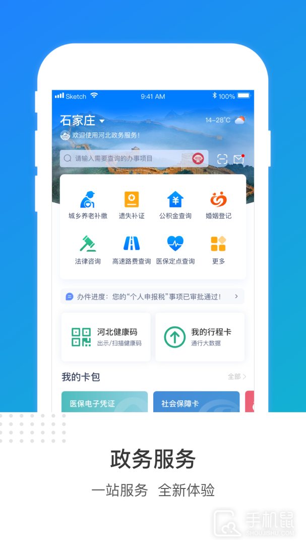 冀时办 v3.5.8