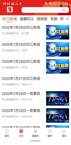 今印江手机最新版截图3