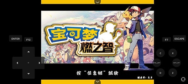 口袋妖怪燃之智下载安装 v1.0