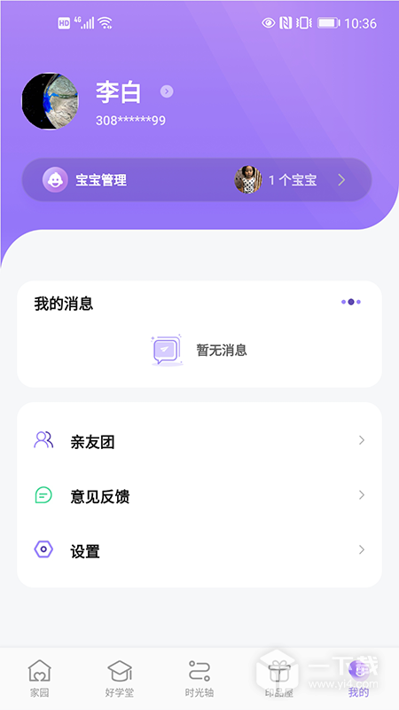 园宝通 v2.7.21最新版下载