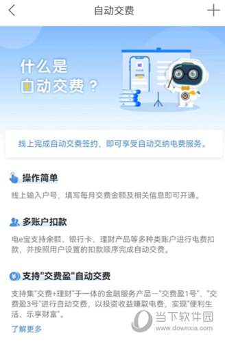 电e宝APP官方下载