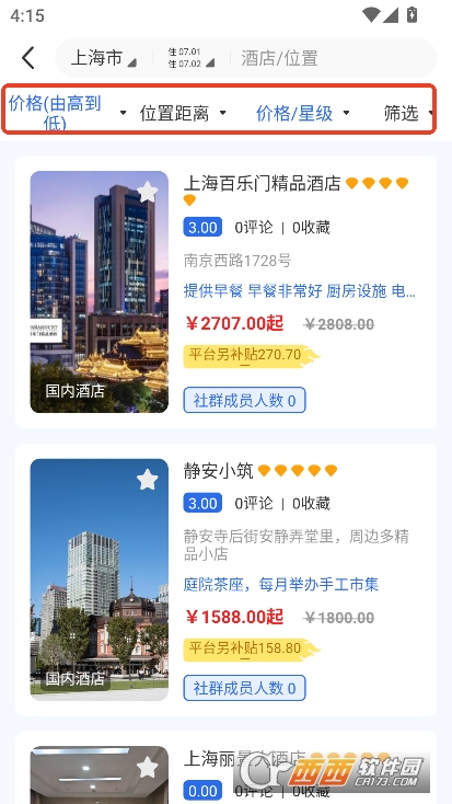 程趣旅行app下載2025手機客戶端