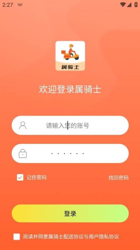 属骑士app v1.1.2