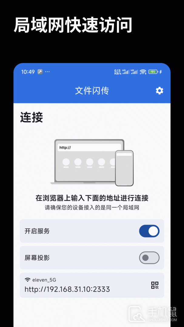 文件闪传 v6.2.0