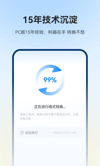 格式工厂手机版下载