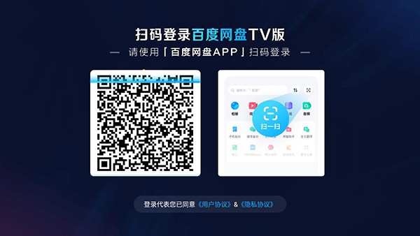 百度网盘tv版 v1.21.1安卓版下载
