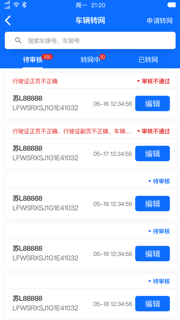 惠龙易通卫星定位监控平台 v5.3.6