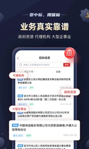 保标招标app v9.1.1