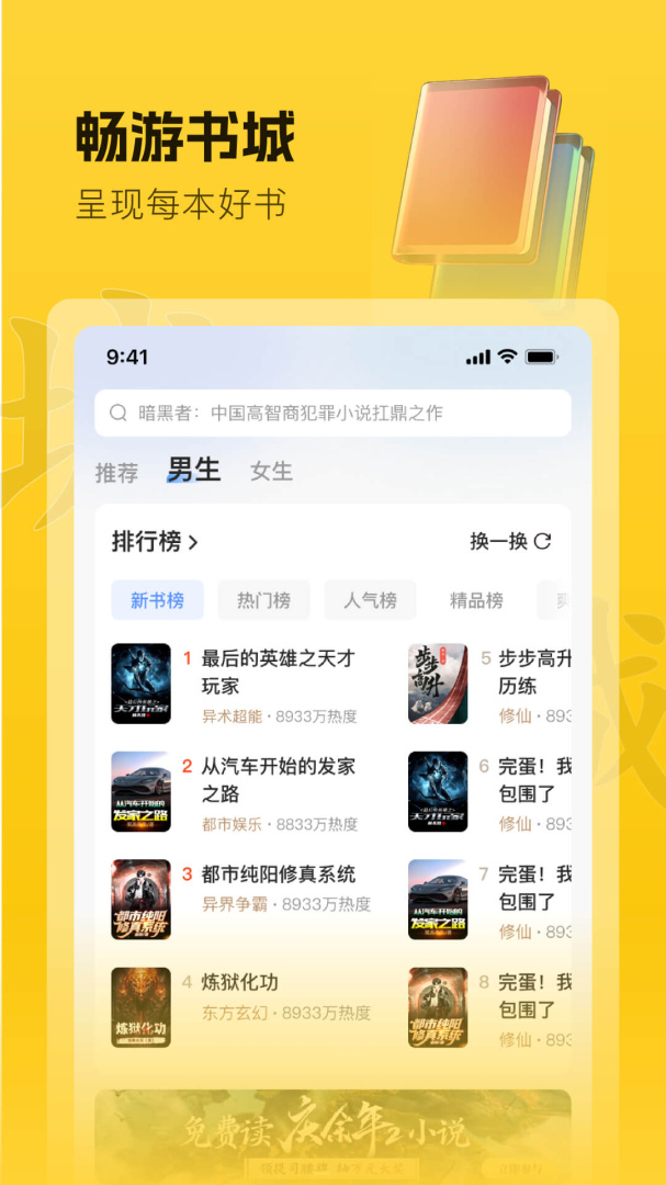 趣读书免费小说 v6.2.0