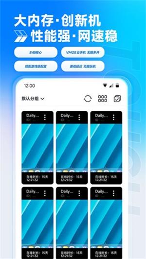 vmos云APP特色
