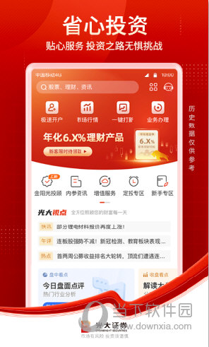 光大证券手机版