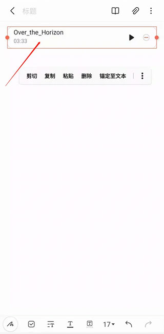 Samsung Notes APP(三星笔记APP)