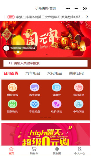 小马嗨购app v1.0.2