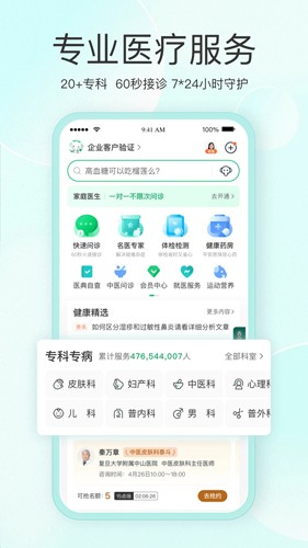 平安医家app v9.12.0