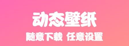 动态桌面手机壁纸 1