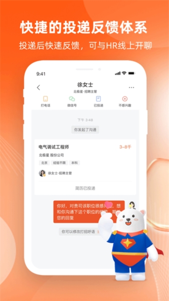 北极星招聘5