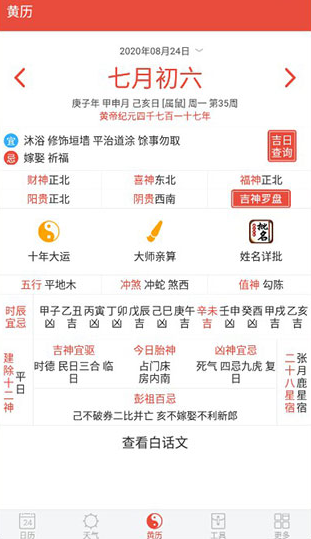 日历通