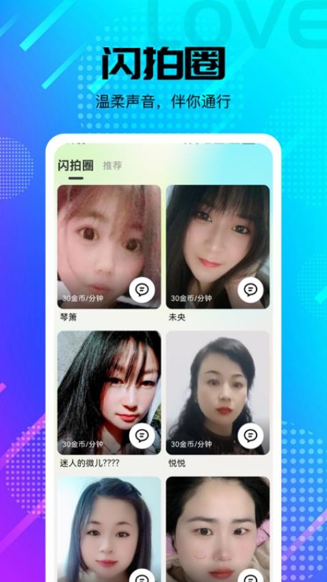 缘屿交友软件安卓下载图片1
