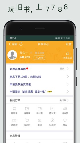 7788旧书网app v1.1.5