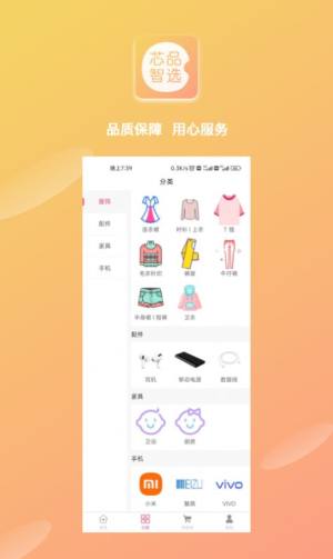 芯品智选app截图2