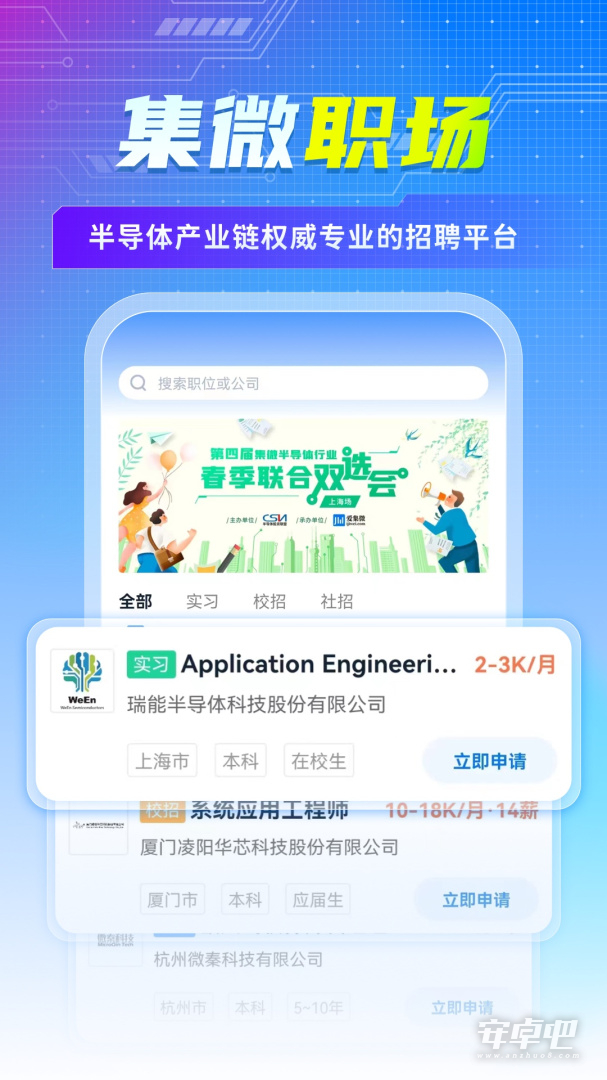 集微职场截图1