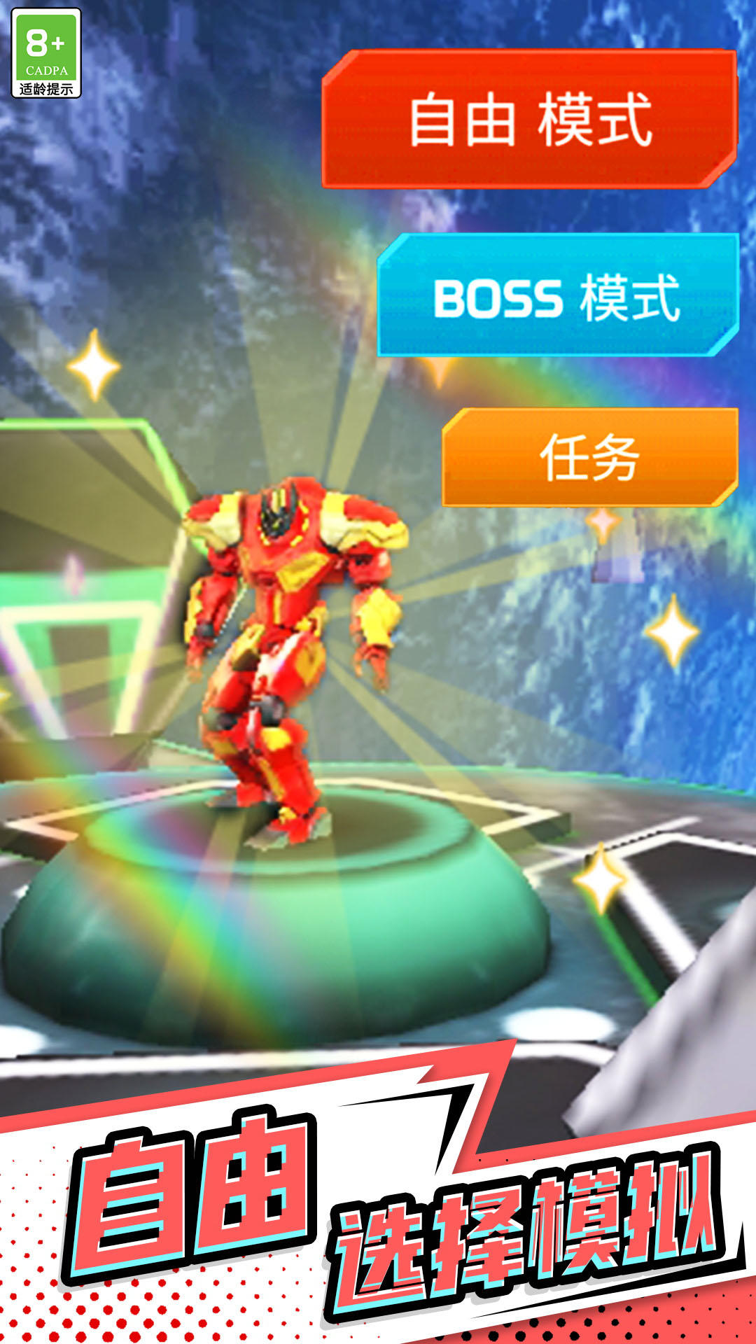 超能钢铁战士 v1.0.1手游下载