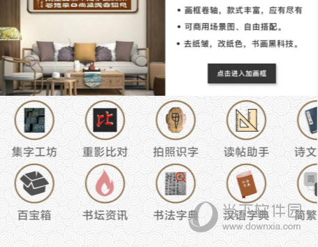 墨趣书法手机版