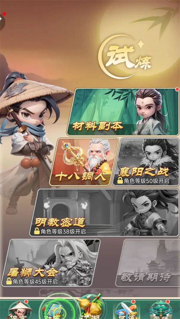 侠客行侠录单机版 v1.0.0安卓版 