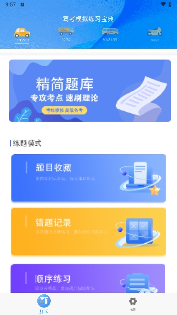 驾考理论题库考驾照APP无广告免费版