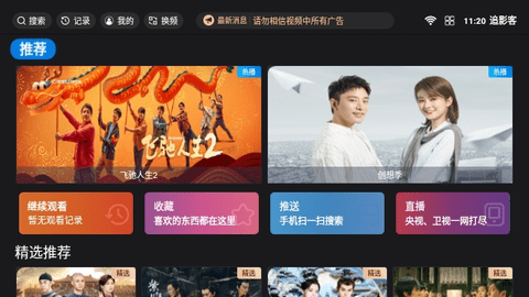 追影客TV电视版