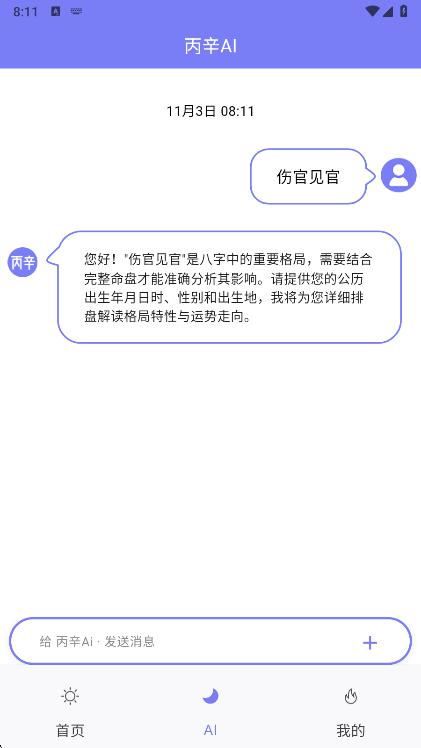 应用亮点配图1