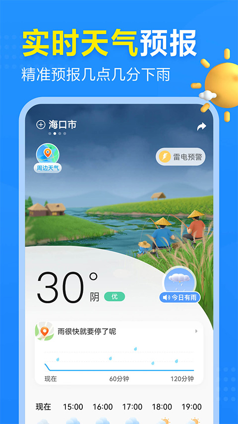 2345天气预报app v10.9.3.2
