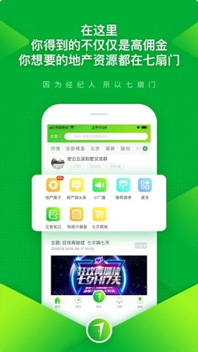 七扇门经纪人平台 v6.0.1.5