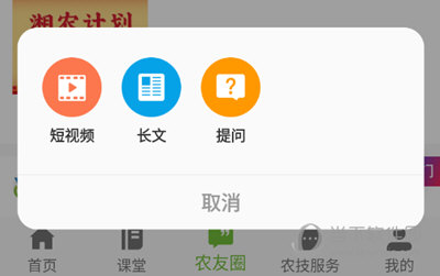 农友圈发布