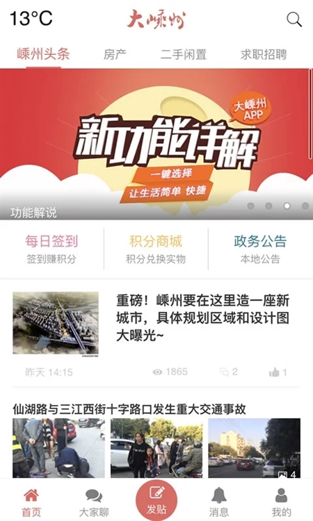 大嵊州APP1