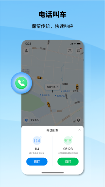 申程出行app图片2