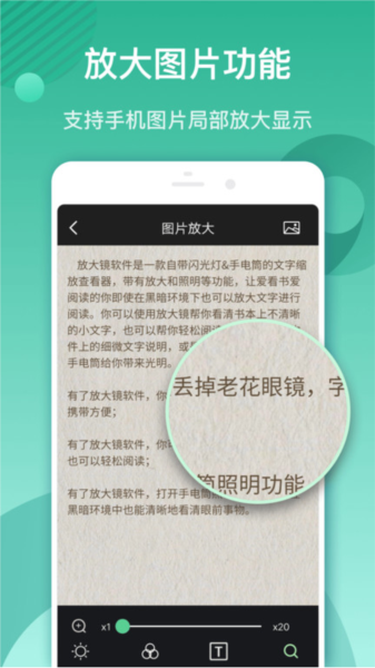 文字放大镜app v6.56