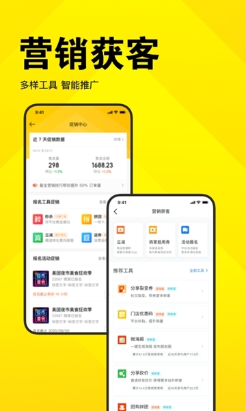 美团开店宝图片2