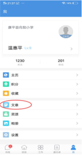 人人通空间学生版11