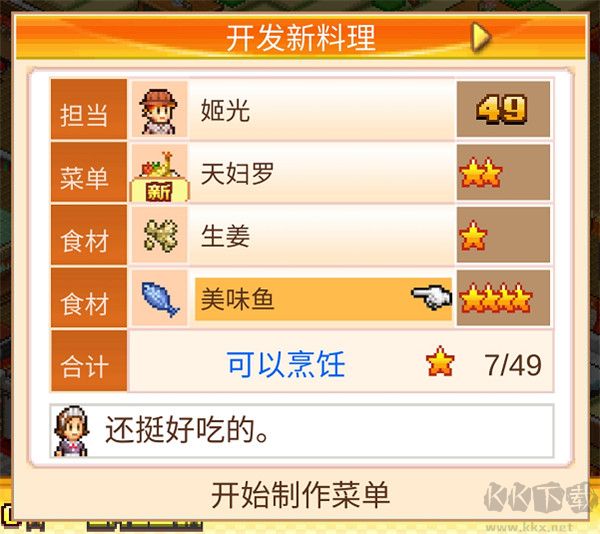 美食梦物语手游最新版