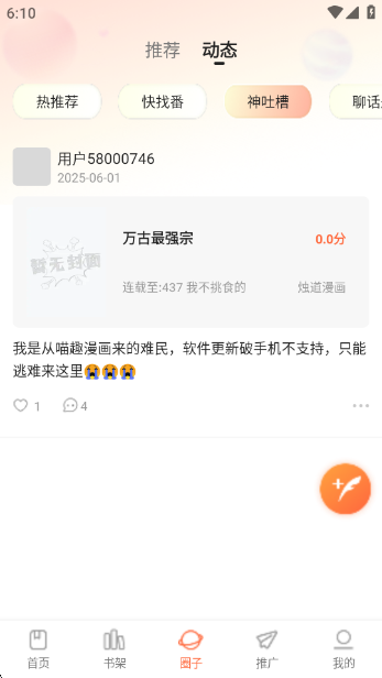 漫世界最新版