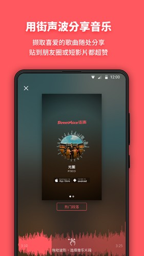 街声 v5.12.0