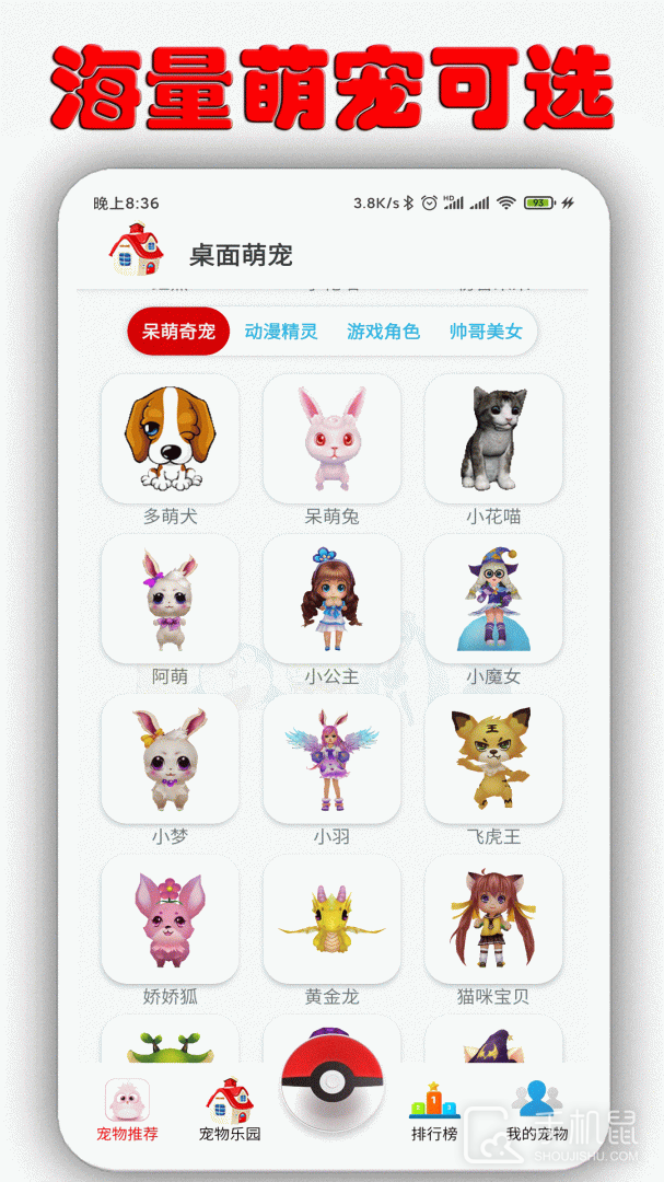 桌面萌宠 v1.8.4