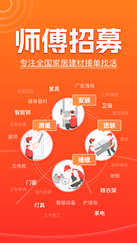 鲁班到家师傅版 v3.3.6