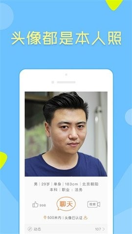 像像交友平台 v3.9.7